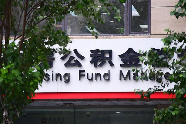 汉川在职人员怎么取公积金（在职人员提取公积金流程）